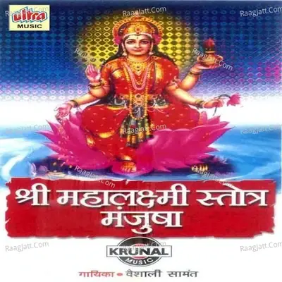 Shri Mahalaxmi Manjusha Mantra - Vaishali Samant cover album