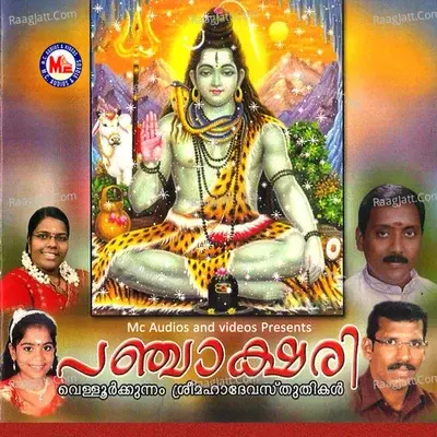 Panchakshari - Sapjna Devi cover album