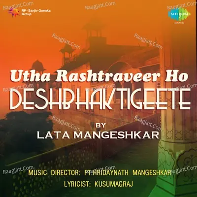 Utha Rashtraveer Ho Deshbhaktigeete - Dashrath Pujari cover album