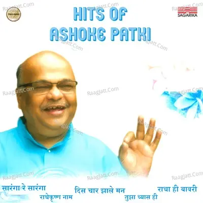 Hits of Ashoke Patki - Sadhana Sargam cover album