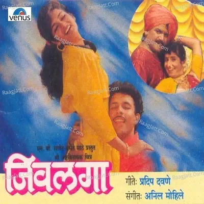 Jivalaga - Suresh Wadkar cover album