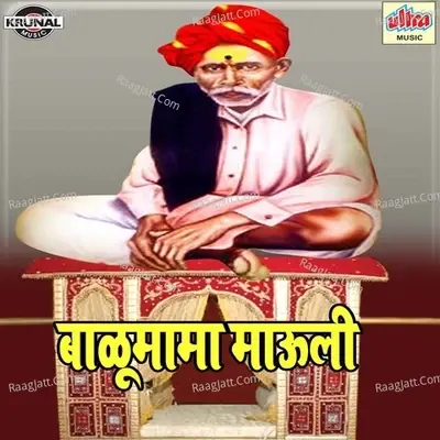 Balumama Mauli - Ashok Waingankar cover album