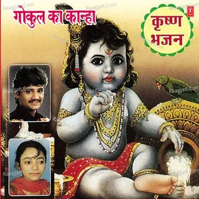 Gokul Ka Kanha - Kumar Sanjay cover album