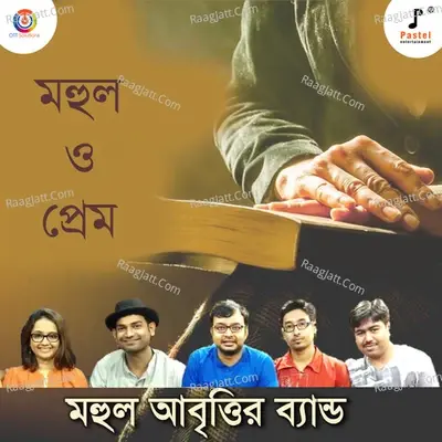 Mahul O Prem - Shanoli Majumder cover album