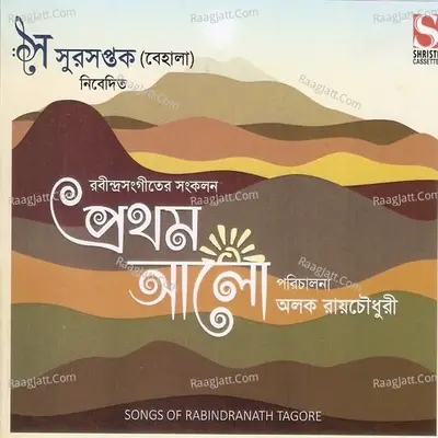 Prathom Aalo - Rabindranath Tagore cover album