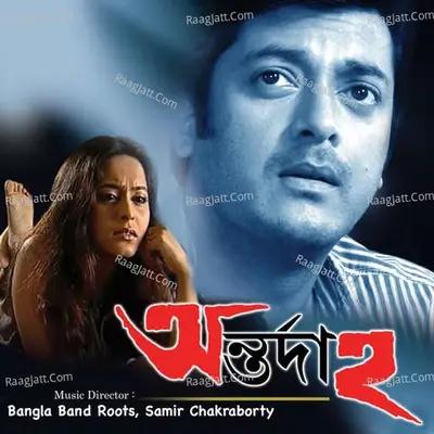 Antordaho - Bangla Band Roots cover album