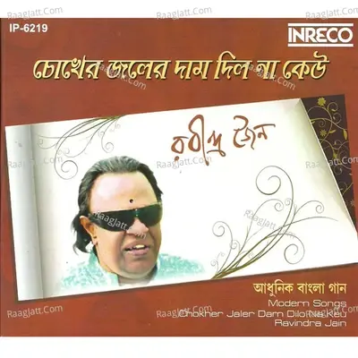 Chokher Jaler Dam Dilo Na Keu - Ravindra Jain cover album