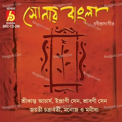 Sonar Bangla -  cover album