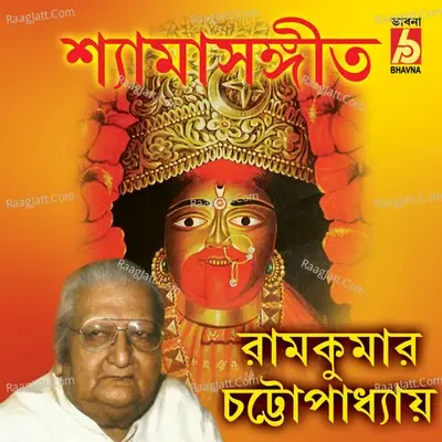 Shyamasangeet -  cover album