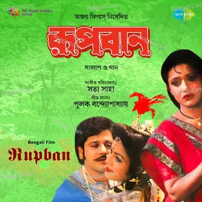 Rupbaan - Runa Laila cover album