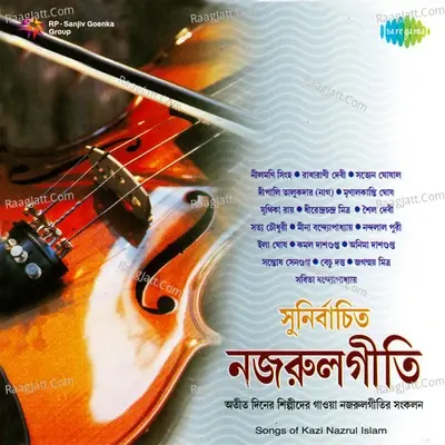 Abismaraniyo Nazrulgeeti - Kamal Das Gupta cover album