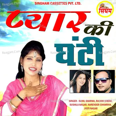 Pyar Ki Ghanti - Satpal Saini cover album