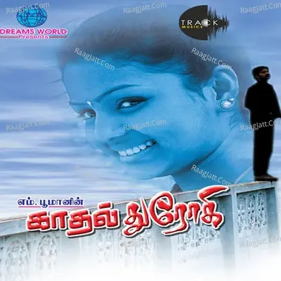 Kadhal Dhroghi (Original Motion Picture Soundtrack) - Aatheesh cover album