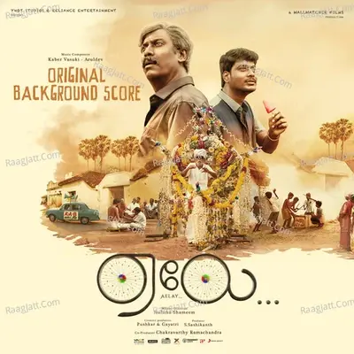 Aelay (Original Background Score) - Aruldev cover album