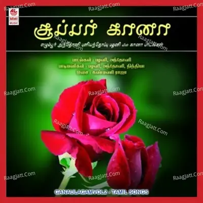 Gana Ulagam Vol - 2 - Palani cover album