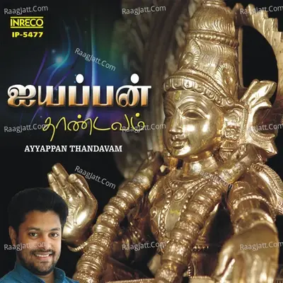 Ayyappan Thandavam - Pushpavanam K Kuppusamy cover album