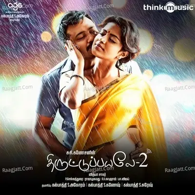 Thiruttuppayale 2 - Vidyasagar cover album