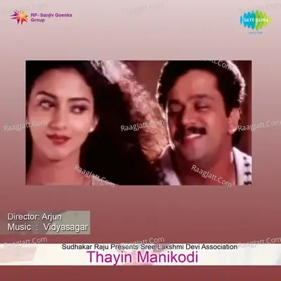 Thayin Manikodi - Vidyasagar cover album