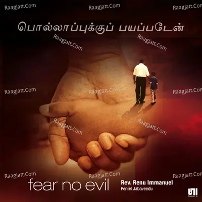 Pollapukku Bayapaden (Fear No Evil) - Renu Immanuel cover album