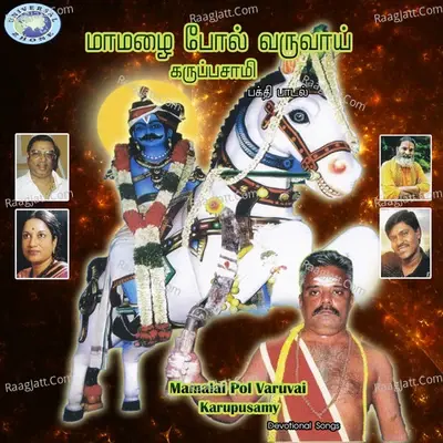 Mamalai Pol Varuvai Karupusamy - Senthil Kumar cover album