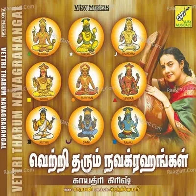 Vettri Tharum Navagrahangal - Gayathri Girish cover album