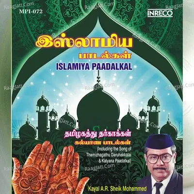 Islamiya Paadalkal - A.R.Sheik Mohammed cover album