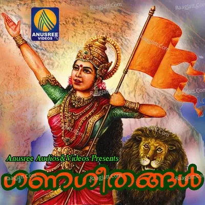 Gana Geetham - Pradeep Adiparambil cover album