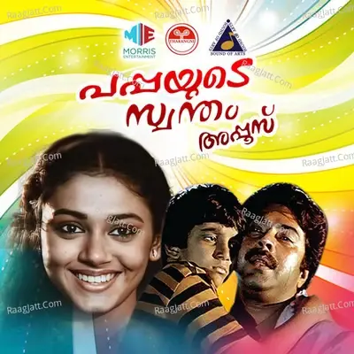 Pappayude Swantham Appoos (Original Motion Picture Soundtrack) - S. Janaki cover album