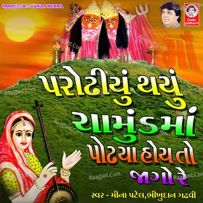 Parodhiyu Thayu Chamund Maa Podhiya Hoi To Jago Re - Meena Patel cover album