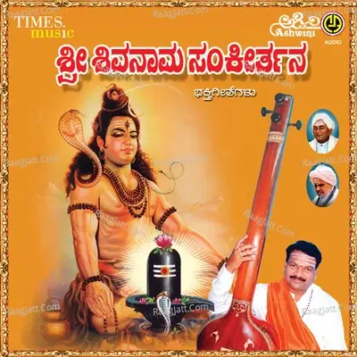 Shri Shivanaama Sankeertana - Subhadramma Mansoor cover album