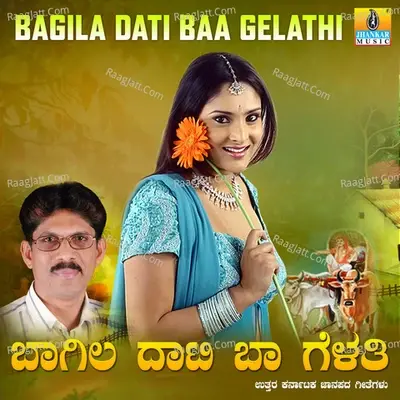 Bagila Dati Baa Gelathi - Shabbir Daange cover album