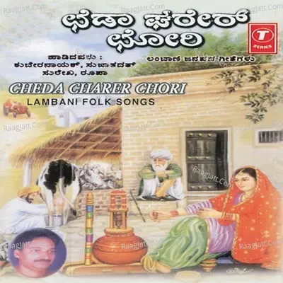 Cheda Charer Chori -Lambani Folk Songs - Surekha cover album