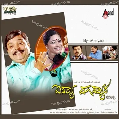 Idea Madyara - S. P. Balasubrahmanyam cover album