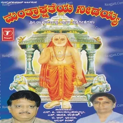 Manthrakshatheya Needayya - Bhushan Dua cover album