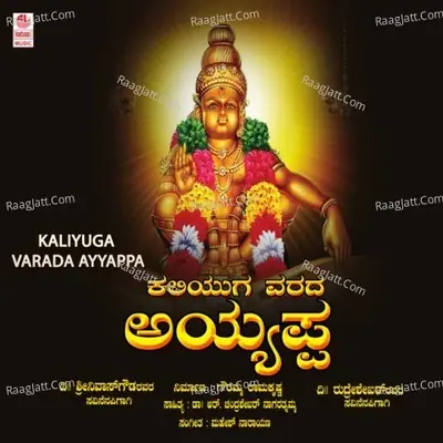 Kaliyuga Varada Ayyappa -  cover album