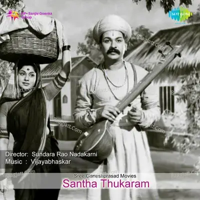 Santa Tukaaram - S. Janaki cover album