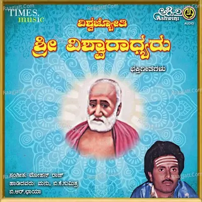 Sukshetra Abbe Tumkur VishwaJyothi Sri Vishwaradhyaru Bhakthi Geethegallu - Mano cover album