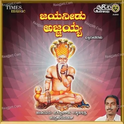 Jayaneedu Ajjayya Bhakthi Bhajana Padagallu - Chandrika Gururaj cover album