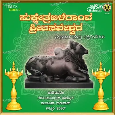 Sukshetra Khilegav Sri Basaveshwara - Gurukiran cover album