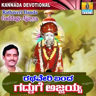 Rathaveri Banda Gadduge Ajjayya - K. Yuvaraj cover album