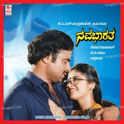 Nava Bharata - K. Chakravarthy cover album