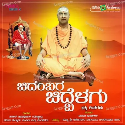 Chidambara Chidd Belagu - Shankar Shanubog cover album