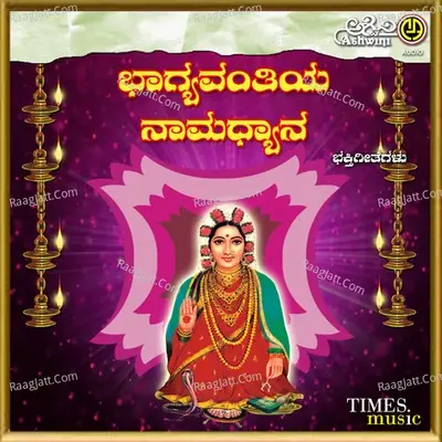 Bhagyavantiya Namadhyana - Shamitha Malnad cover album