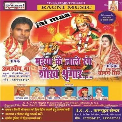 Maiya Ke Lale Rang Saukh Shringar - Amardeep Ga cover album