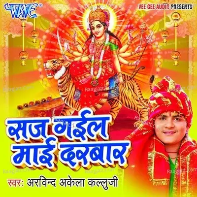 Saj Gail Mai Darbar - Arvind Akela cover album