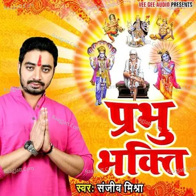 Prabhu Bhakti - Sanjeev Mishra cover album