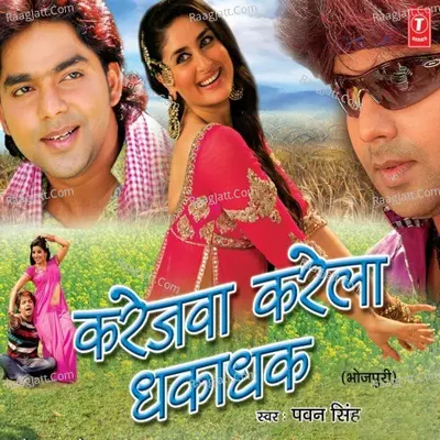 Karejwa Karela Dhaka Dhak - Pawan Singh cover album