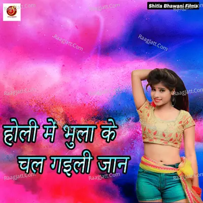 Holi Me Bhula Ke Chal Gaili Jaan - Love Deepak Deewana cover album