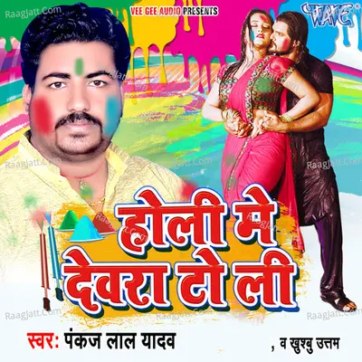 Holi Me Devra Toli - Pankaj Lal Yadav cover album