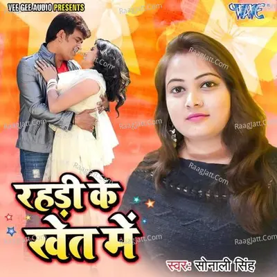 Rahari Ke Khet Me - Sonali Singh cover album